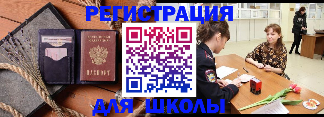 прописка паспорт в Бакале