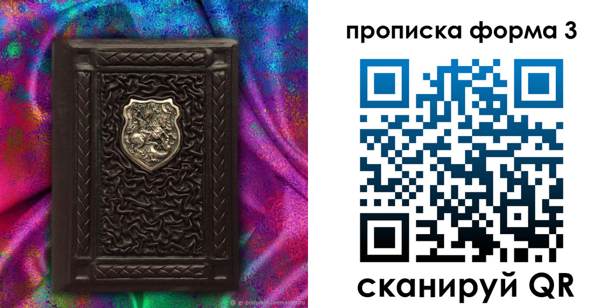 временная регистрация поиск в Бакале