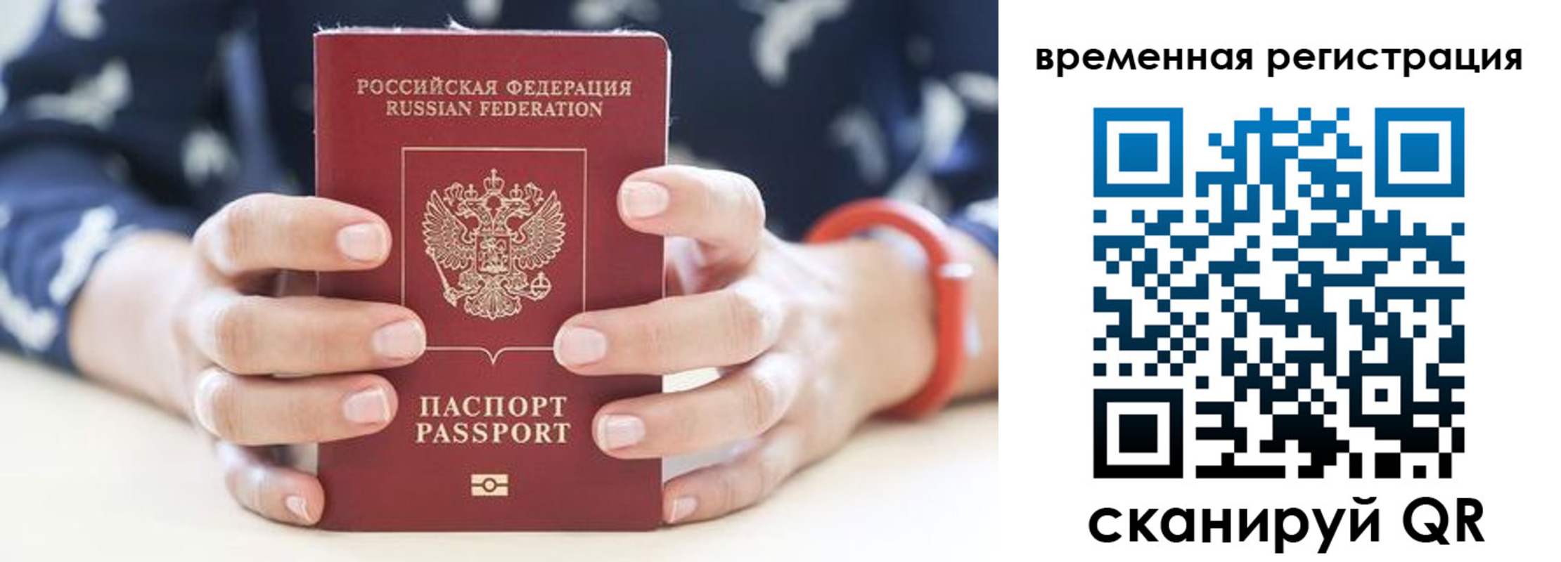 временная регистрация законно в Бакале