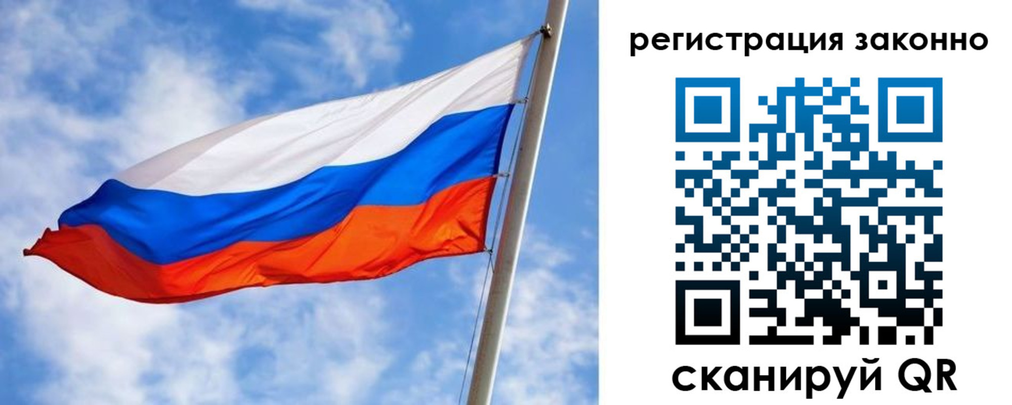 прописка для работы в Бакале