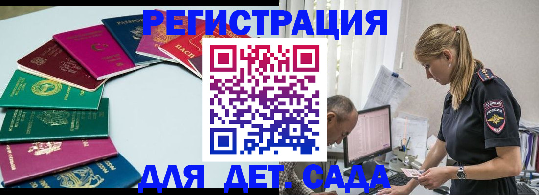 прописка 2025 в Бакале