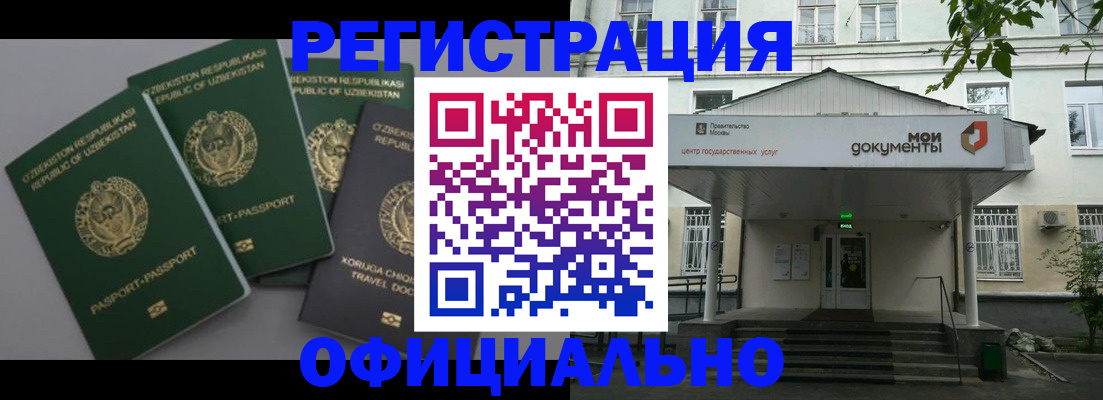 прописка 2025 в Бакале