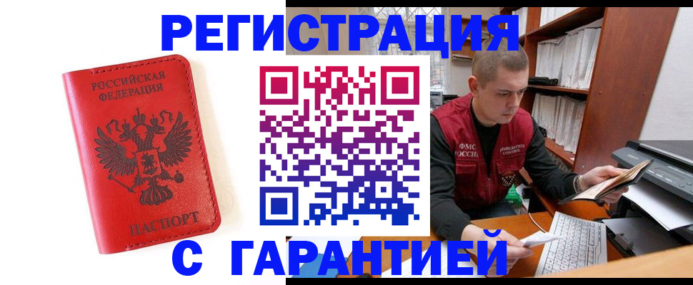 временная прописка в Бакале