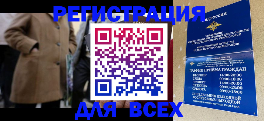 прописка в квартире в Бакале