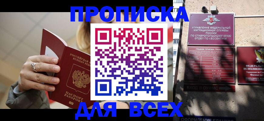 прописка регистрация в Бакале