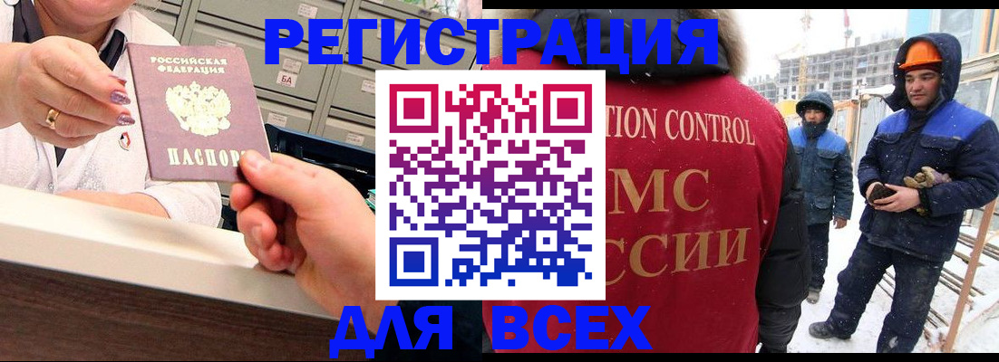 прописка для военкомата в Бакале