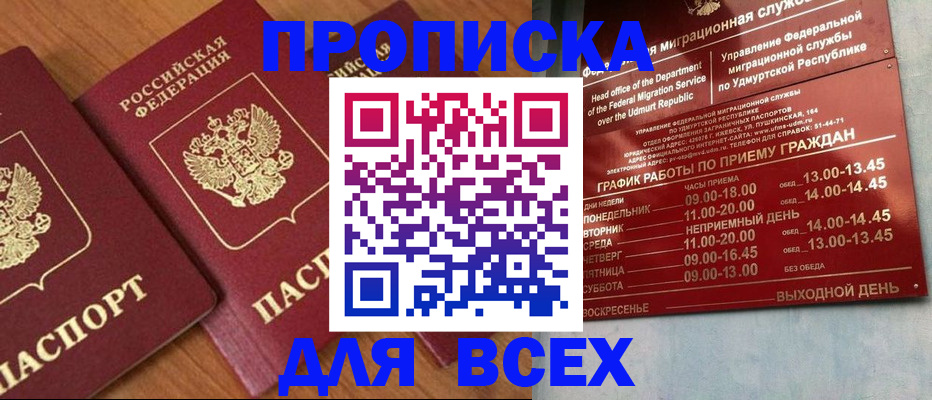 временная регистрация поиск в Бакале